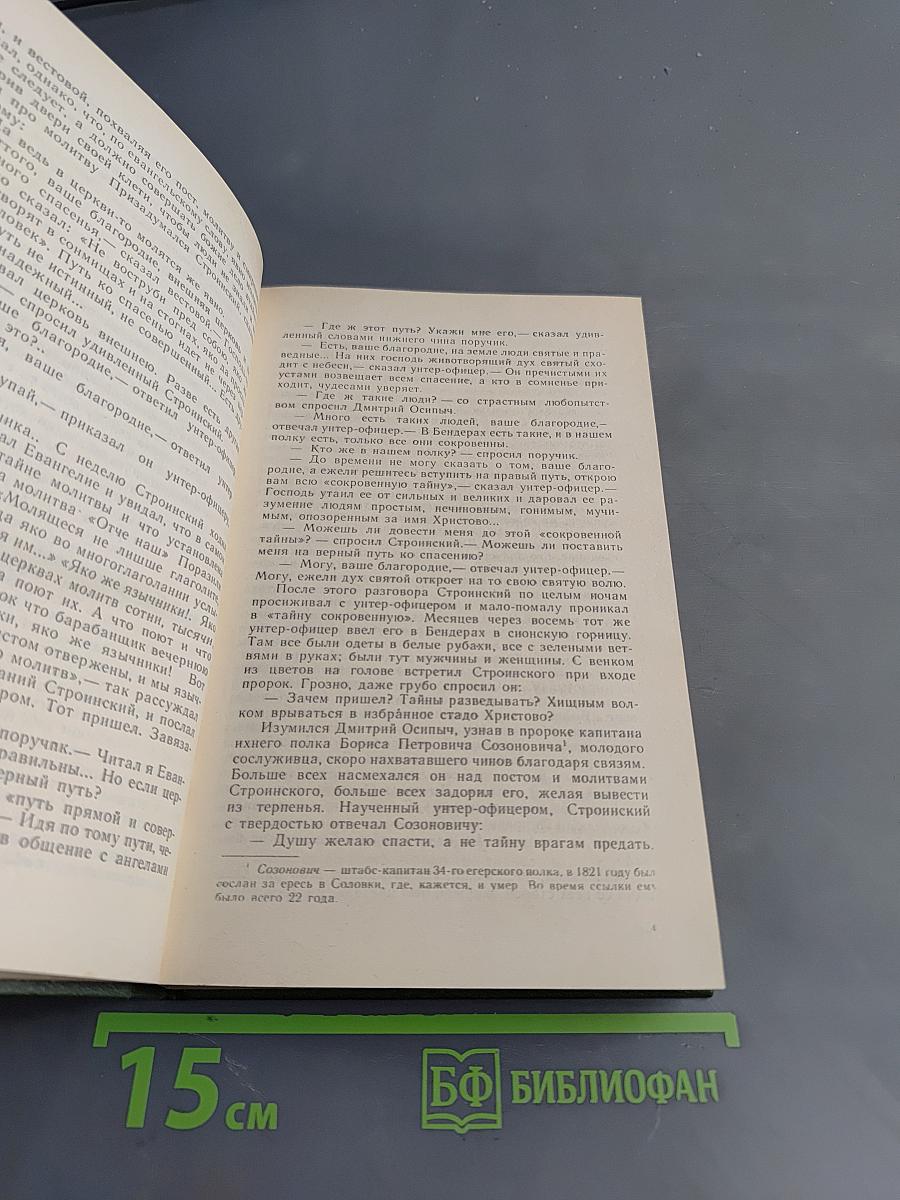 На горах. Продолжение рассказов «В лесах». В 2 книгах. Книга вторая