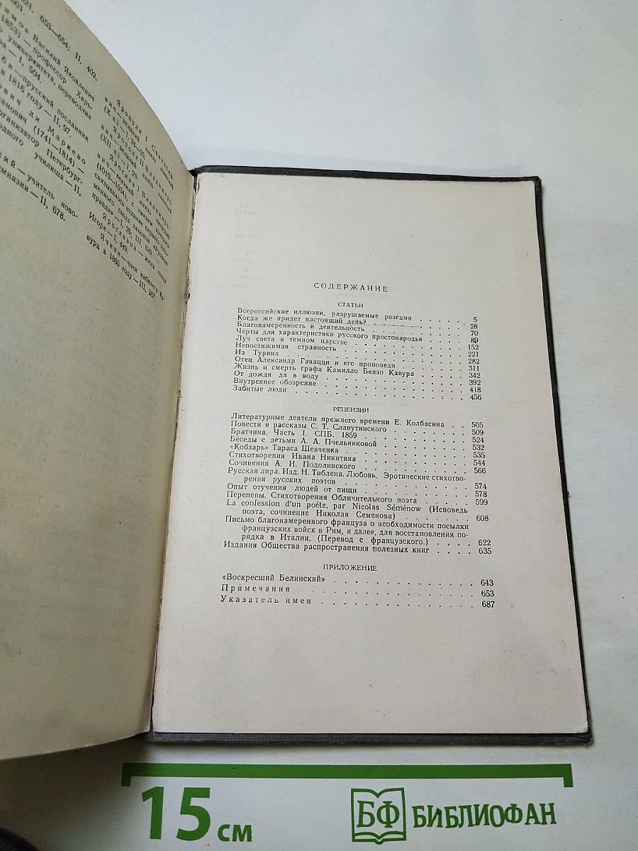 Собрание сочинений. Том 3: Статьи и рецензии 1860-1861 гг.