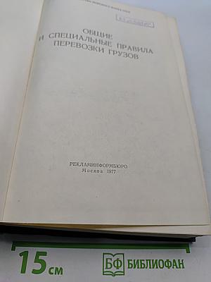 Общие и специальные правила морской перевозки грузов