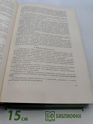 Общие и специальные правила морской перевозки грузов