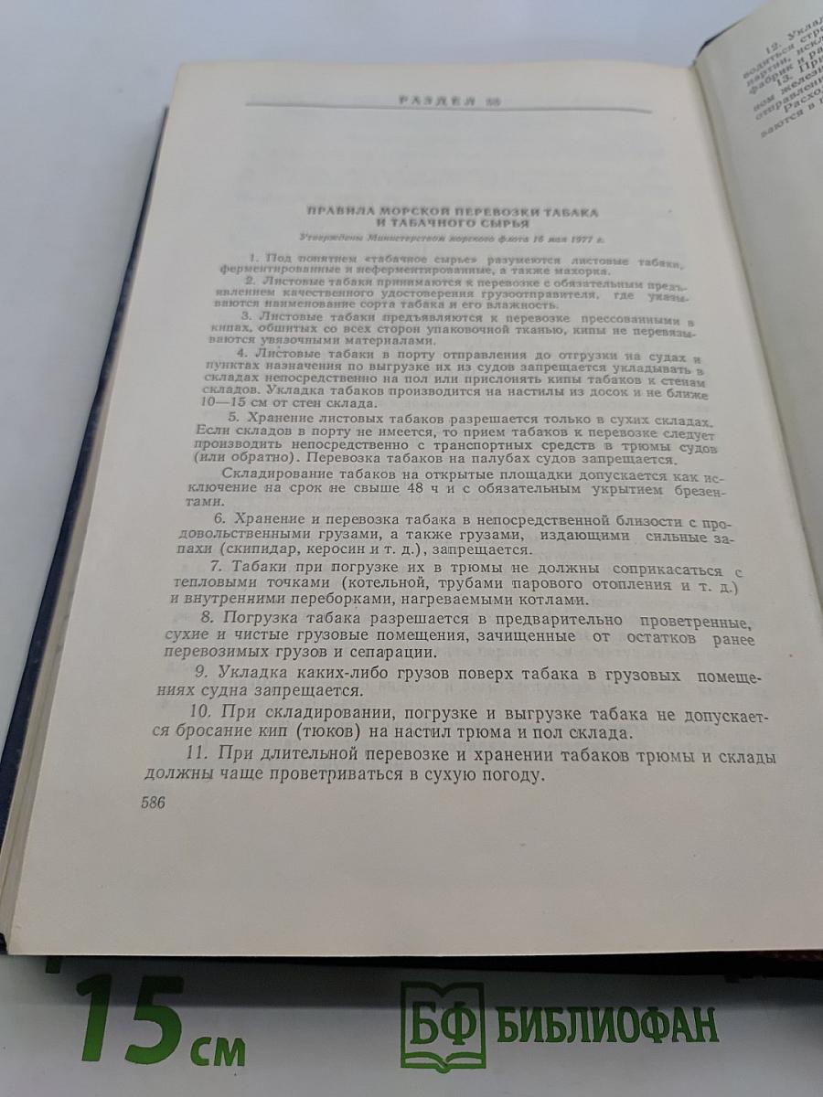Общие и специальные правила морской перевозки грузов