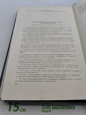 Общие и специальные правила морской перевозки грузов