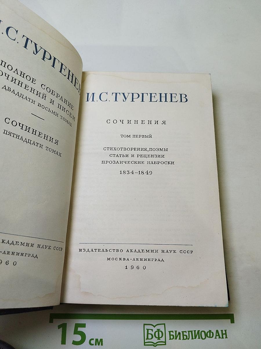 Сочинения. Том первый. Стихотворения, поэмы, статьи и рецензии, прозаические наброски 1834-1849