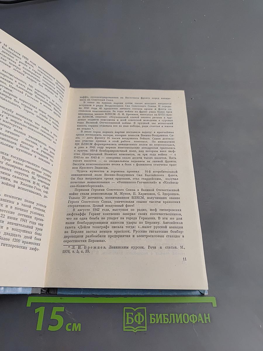 Летчики. Сборник. Жизнь замечательных людей