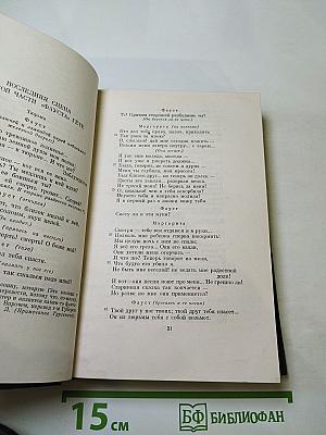 Сочинения. Том первый. Стихотворения, поэмы, статьи и рецензии, прозаические наброски 1834-1849