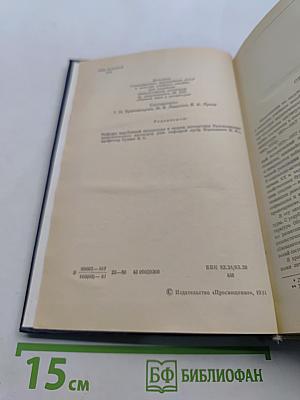 Зарубежная литература XX века. Хрестоматия. Часть 1