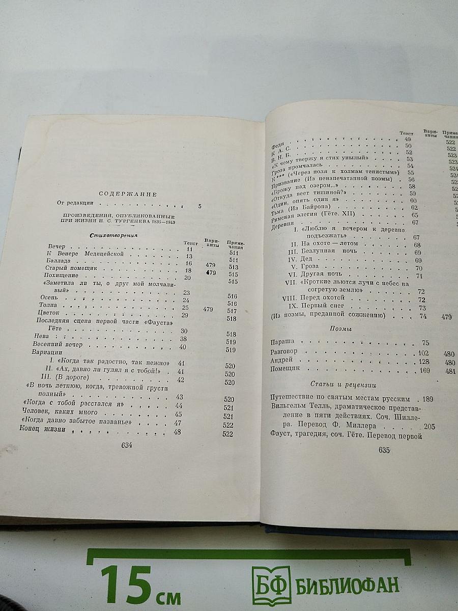 Сочинения. Том первый. Стихотворения, поэмы, статьи и рецензии, прозаические наброски 1834-1849