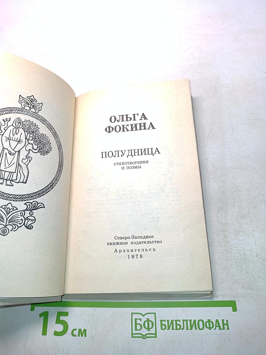 Полудница