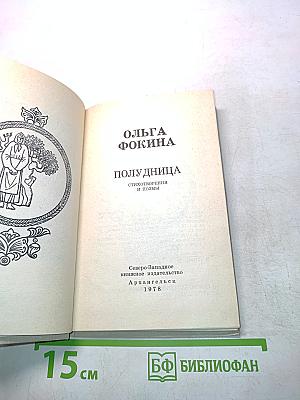 Полудница