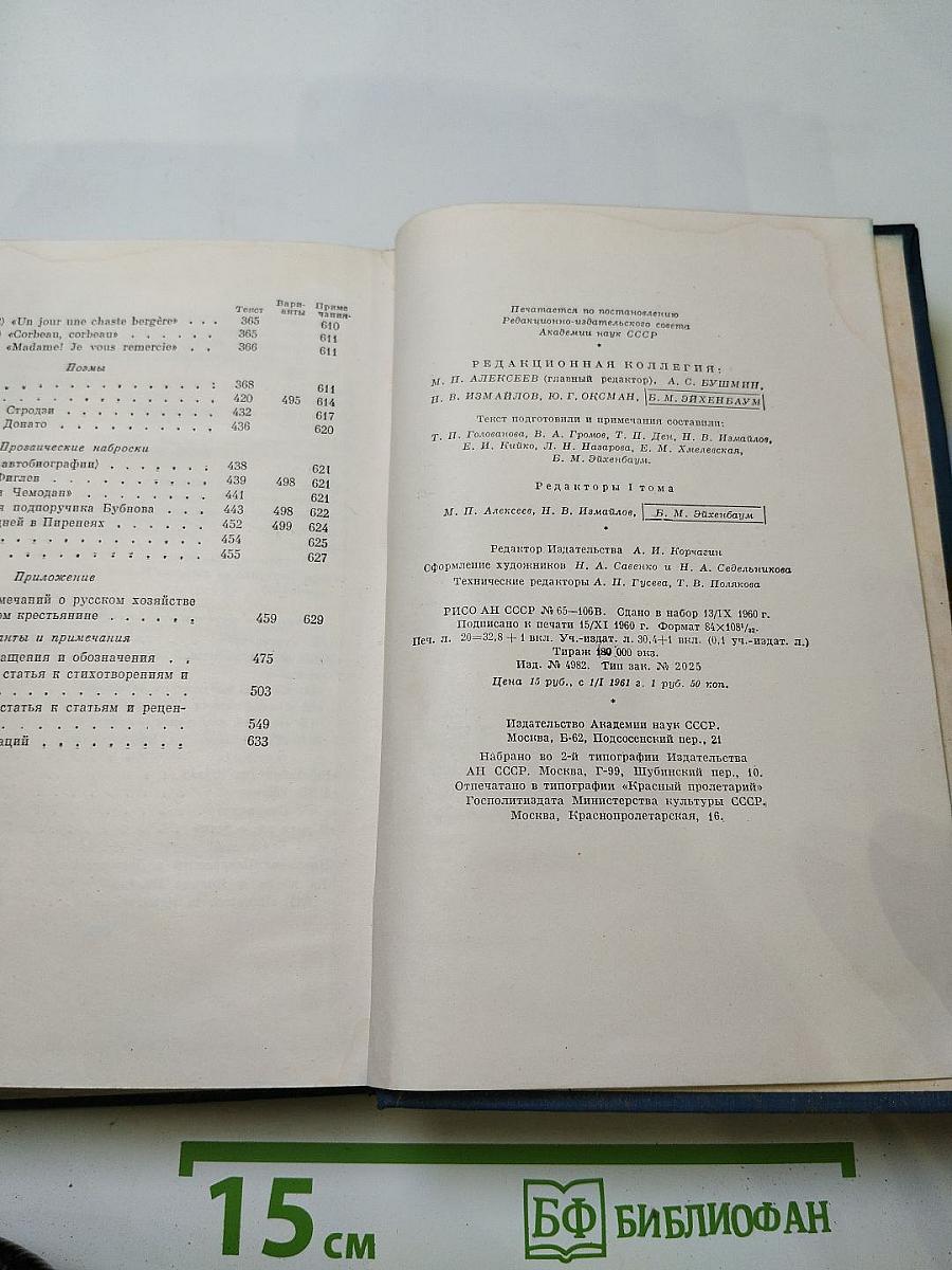 Сочинения. Том первый. Стихотворения, поэмы, статьи и рецензии, прозаические наброски 1834-1849