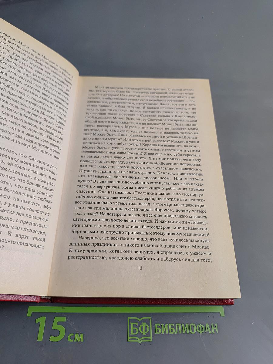 Фантом памяти