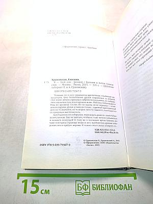Я – твой сон