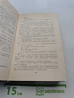 Строговы. Роман
