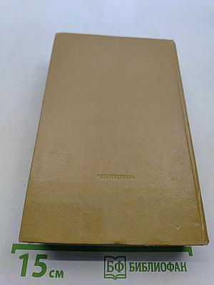 Строговы. Роман