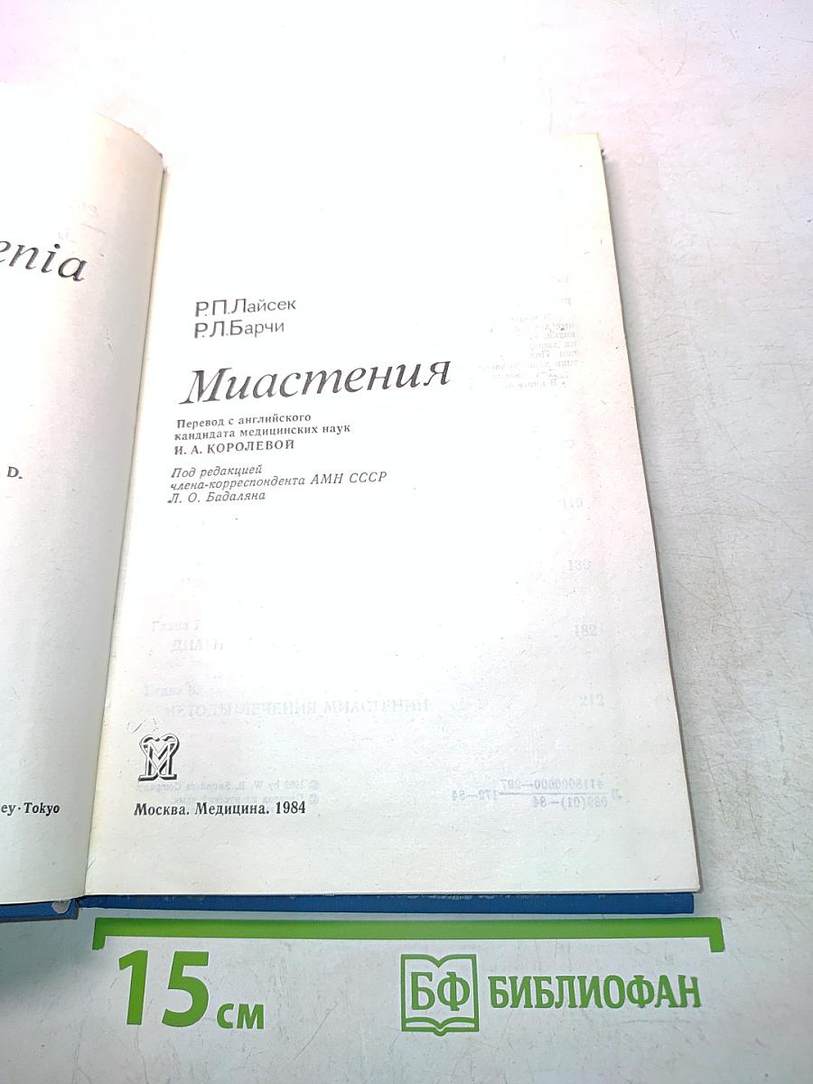 Миастения
