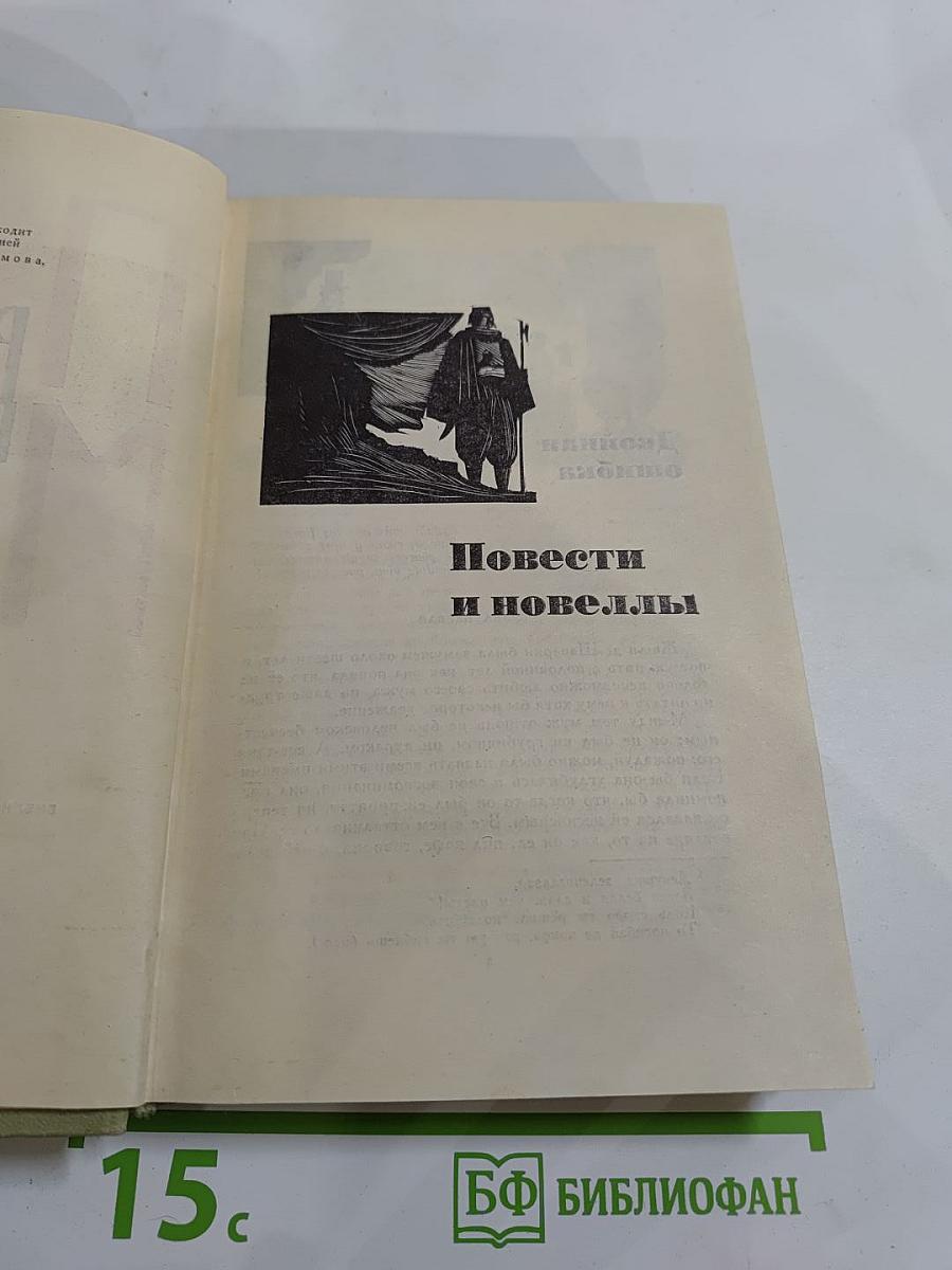 Собрание сочинений в шести томах. Том 2. Повести и новеллы