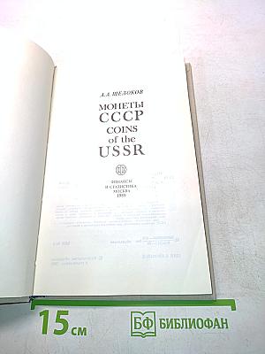 Монеты ссср