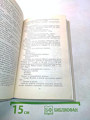 Монеты ссср