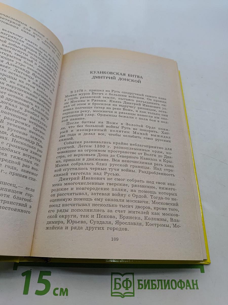 Исторический календарь. Десять веков российской истории