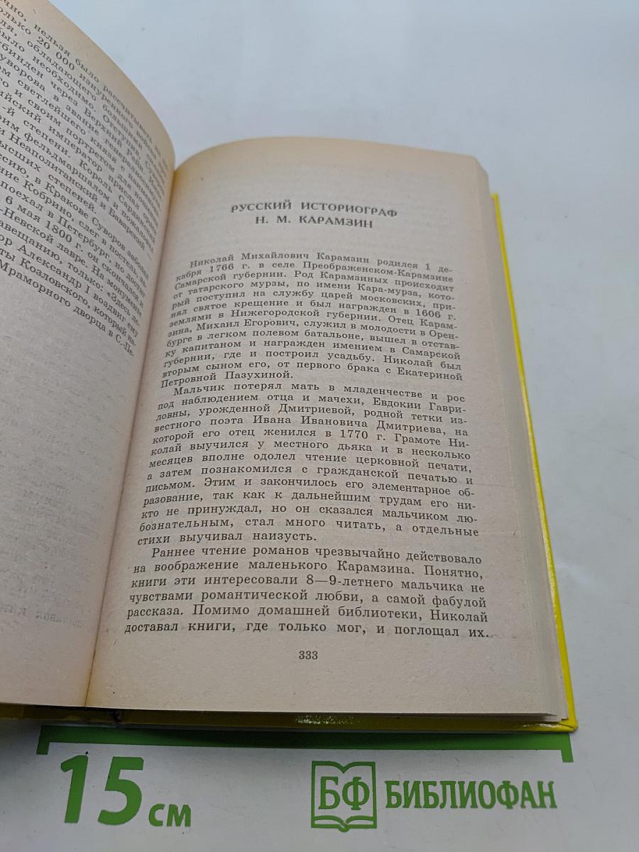 Исторический календарь. Десять веков российской истории