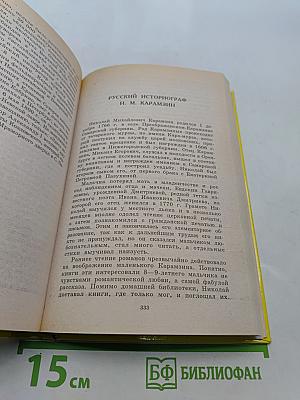 Исторический календарь. Десять веков российской истории