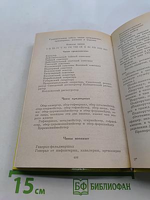 Исторический календарь. Десять веков российской истории