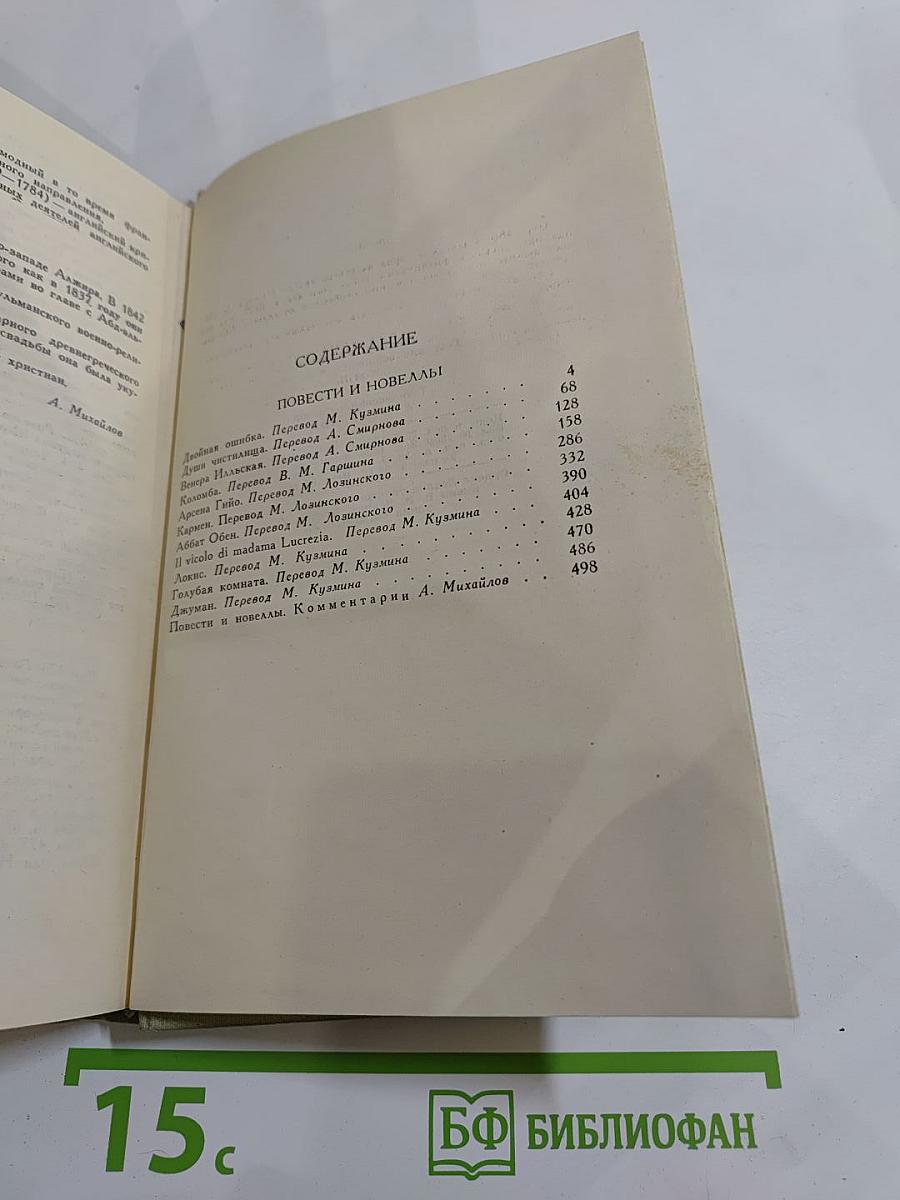 Собрание сочинений в шести томах. Том 2. Повести и новеллы