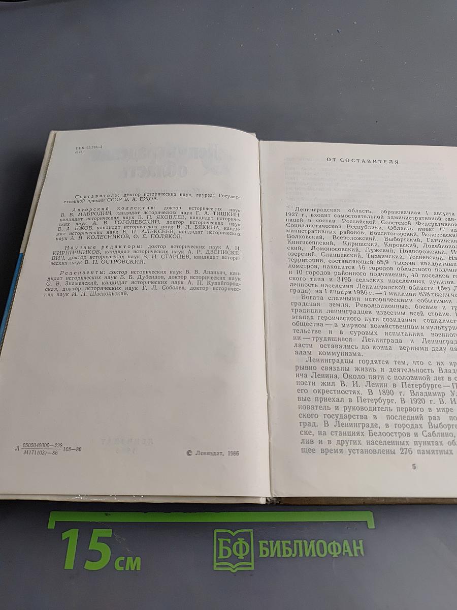 Ленинградская область
