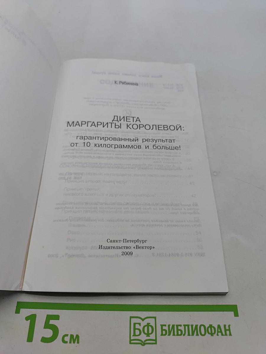 Диета Маргариты Королёвой