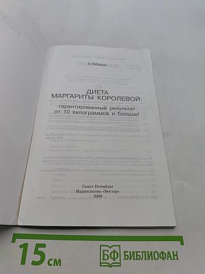 Диета Маргариты Королёвой