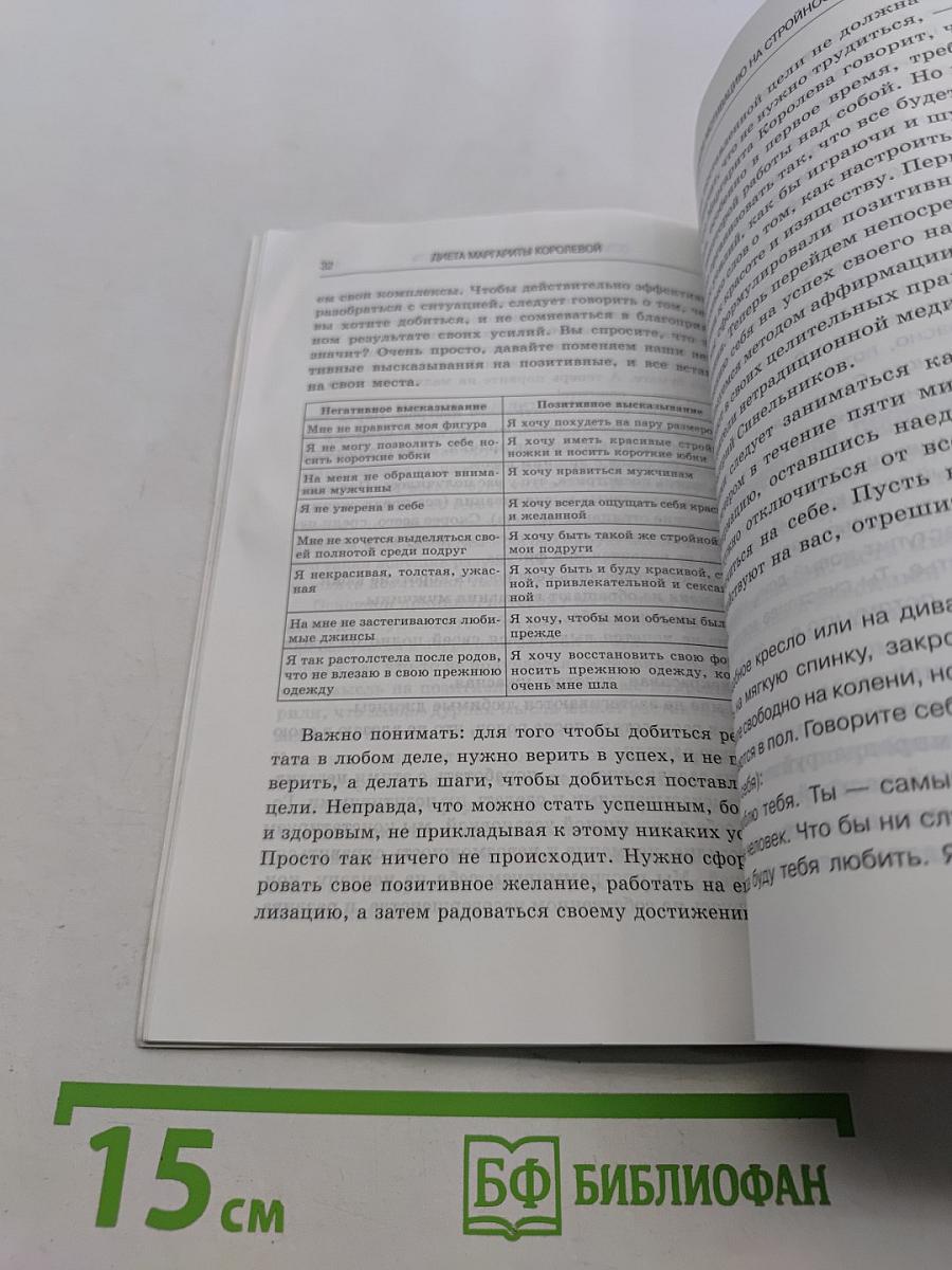 Диета Маргариты Королёвой
