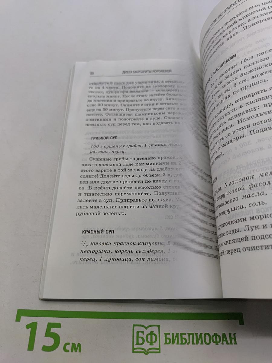 Диета Маргариты Королёвой