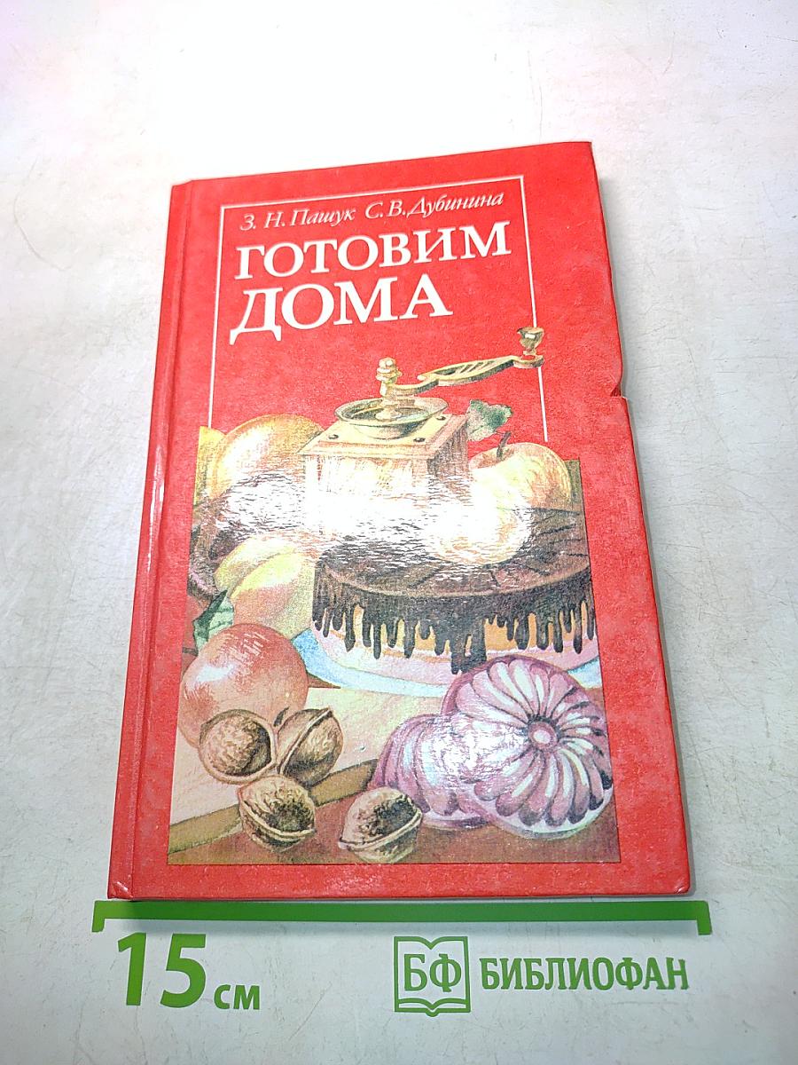 Готовим дома