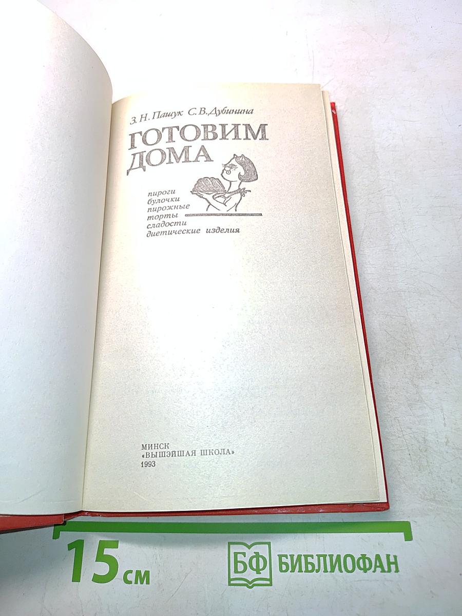 Готовим дома