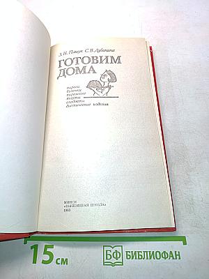 Готовим дома