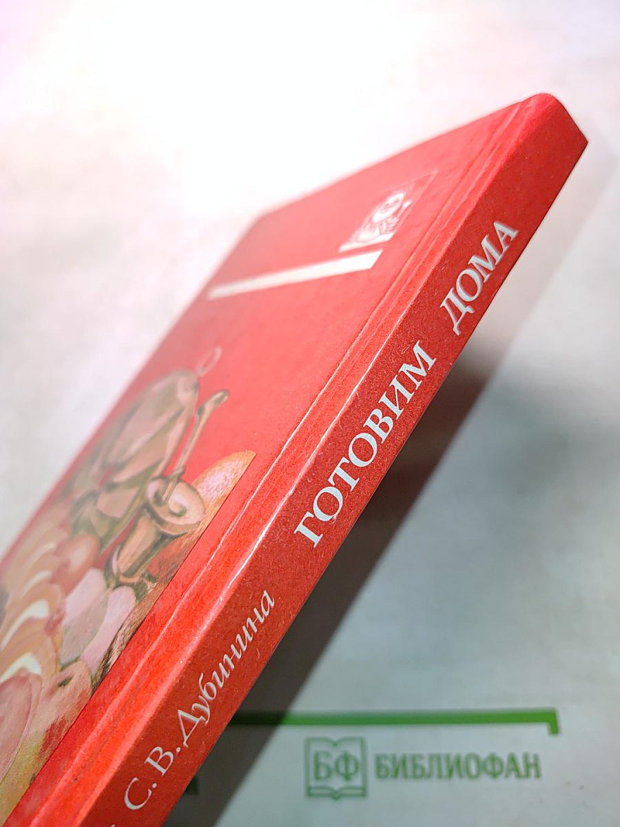 Готовим дома
