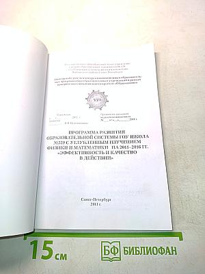 Программа развития образовательной системы ГОУ школа №559 с углубленным изучением физики и математики «Эффективность и качество в действии»