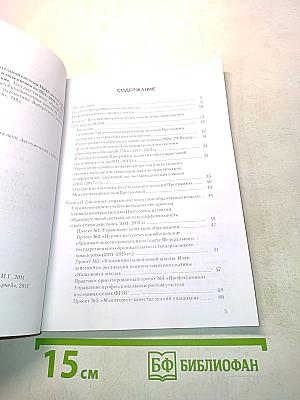 Программа развития образовательной системы ГОУ школа №559 с углубленным изучением физики и математики «Эффективность и качество в действии»