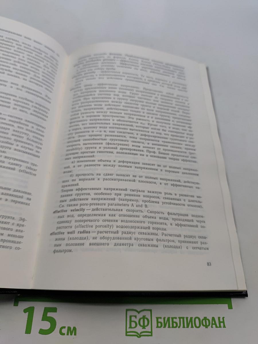 Словарь по геотехнике