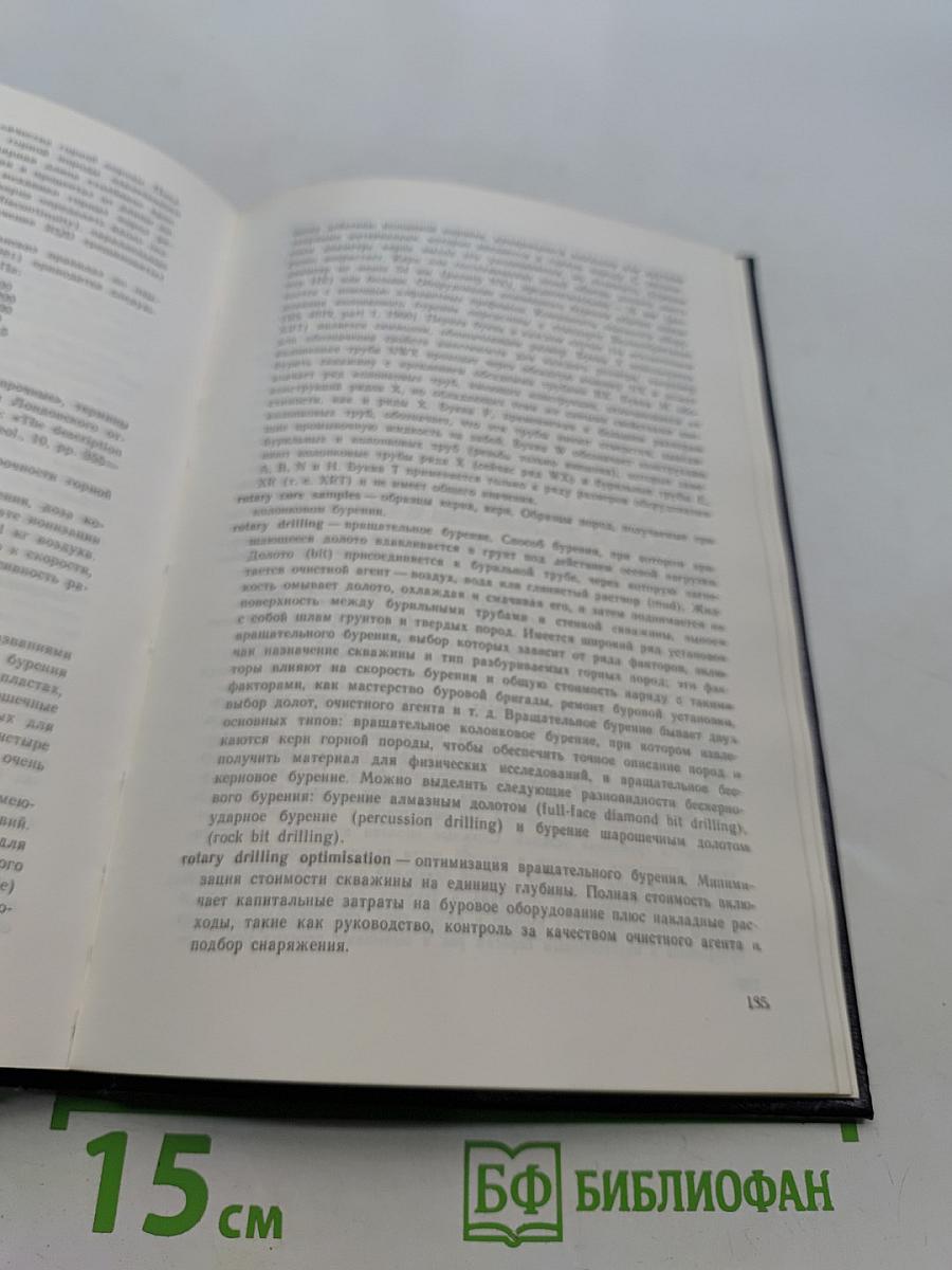 Словарь по геотехнике