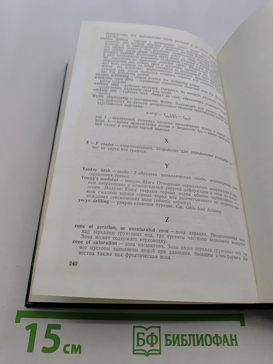 Словарь по геотехнике