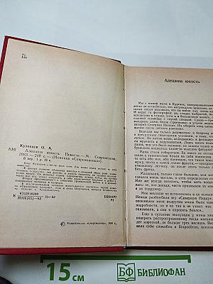 Алешина юность