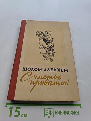 Счастье привалило!