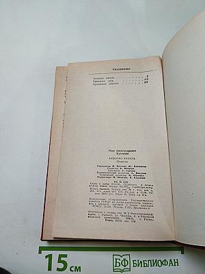 Алешина юность