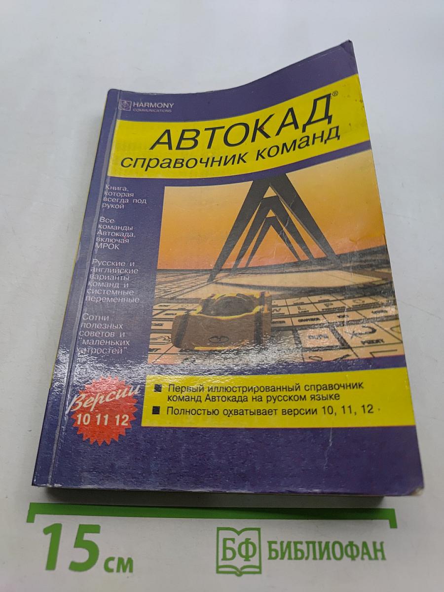 Автокад: Справочник команд