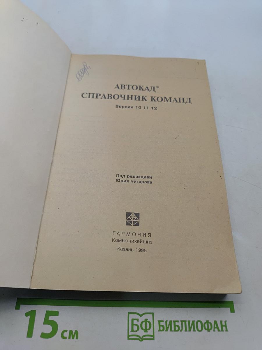 Автокад: Справочник команд