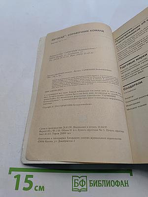 Автокад: Справочник команд