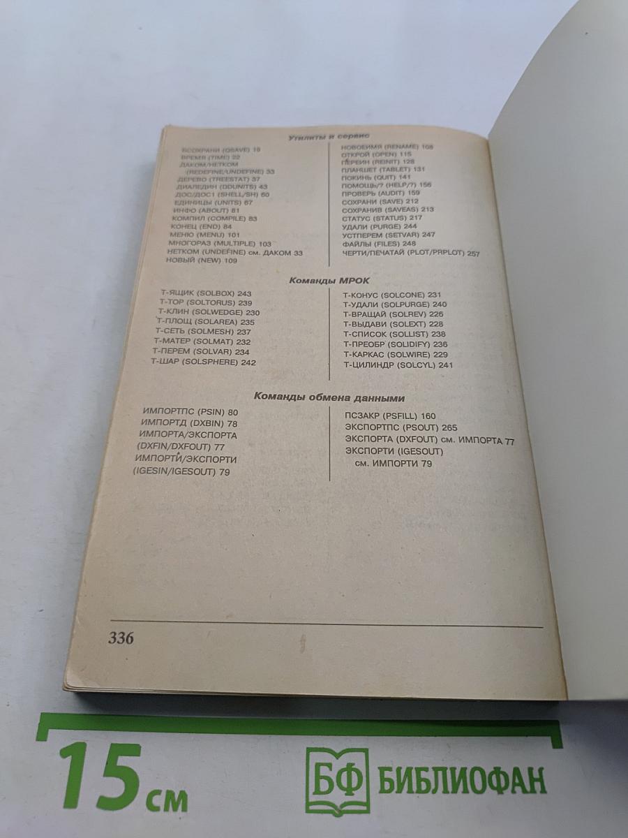 Автокад: Справочник команд