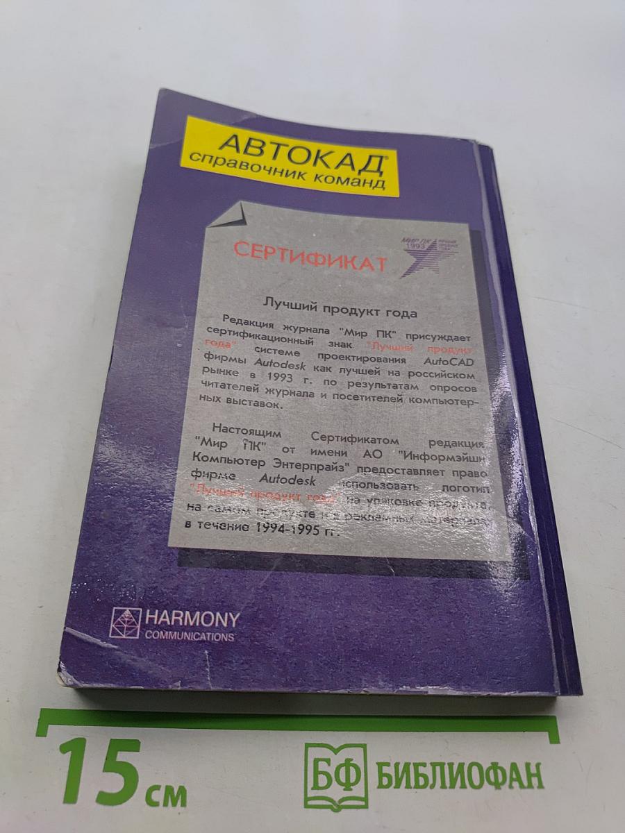 Автокад: Справочник команд
