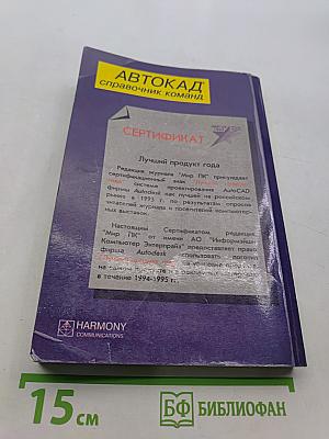 Автокад: Справочник команд